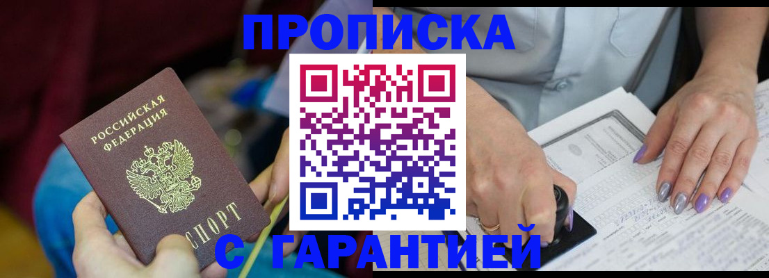 временная регистрация законно в Льгове